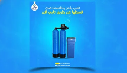 Whisk dbbc6fbb708390881f643d06a162c237dr 1 - مودرن ووتر سوليشن