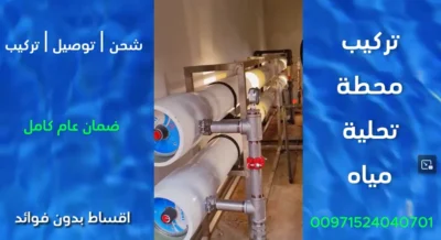 لقطة الشاشة 2026 01 26 113152 - مودرن ووتر سوليشن