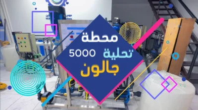 لقطة الشاشة 2026 01 26 114536 - مودرن ووتر سوليشن